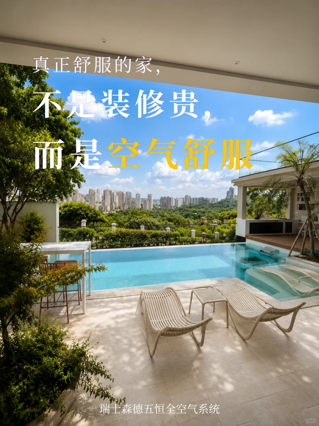 泰州告别“装得贵”，真舒服的家