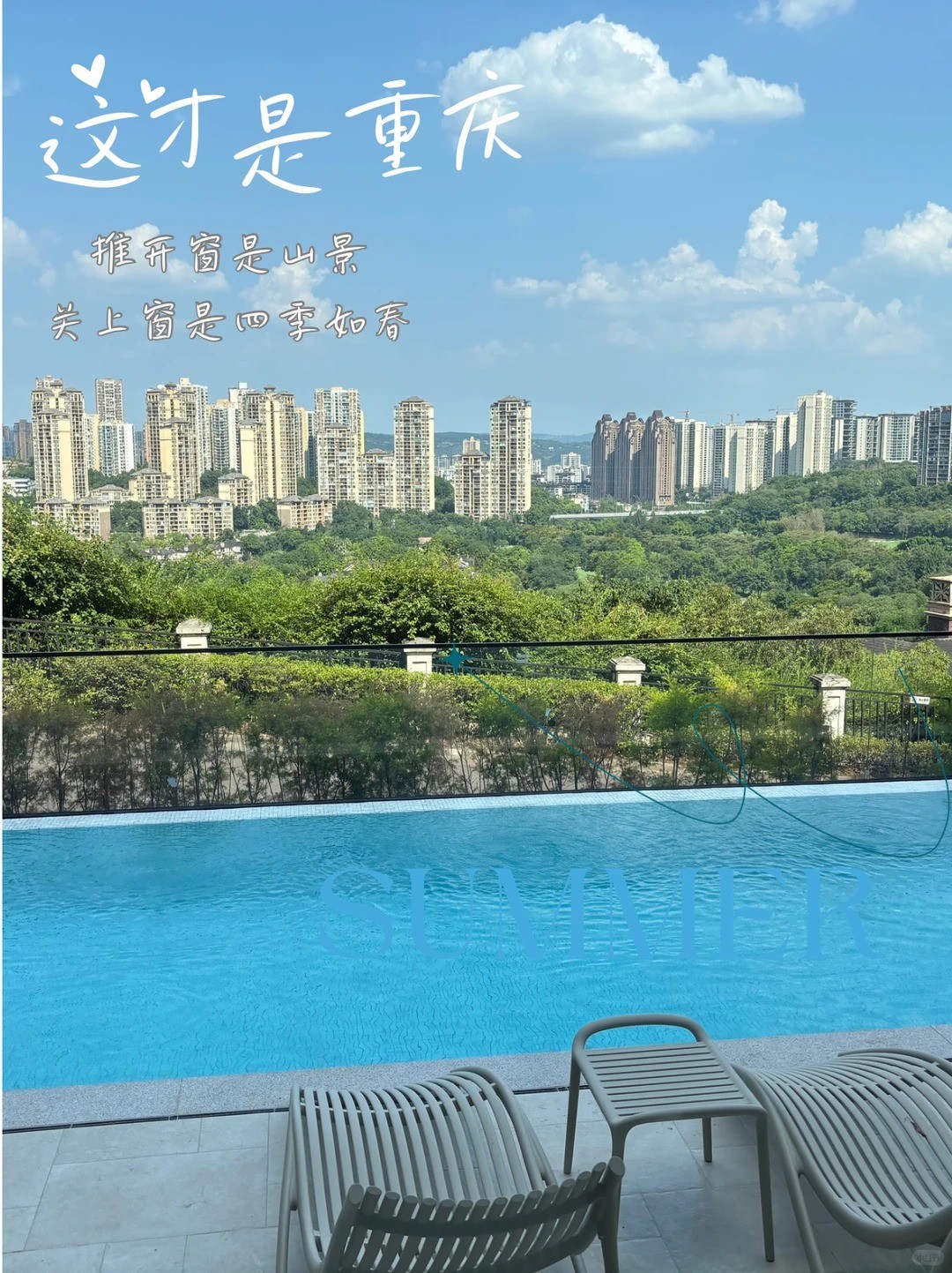 泰州这才是重庆｜推开窗是山景，关上窗是四季如春