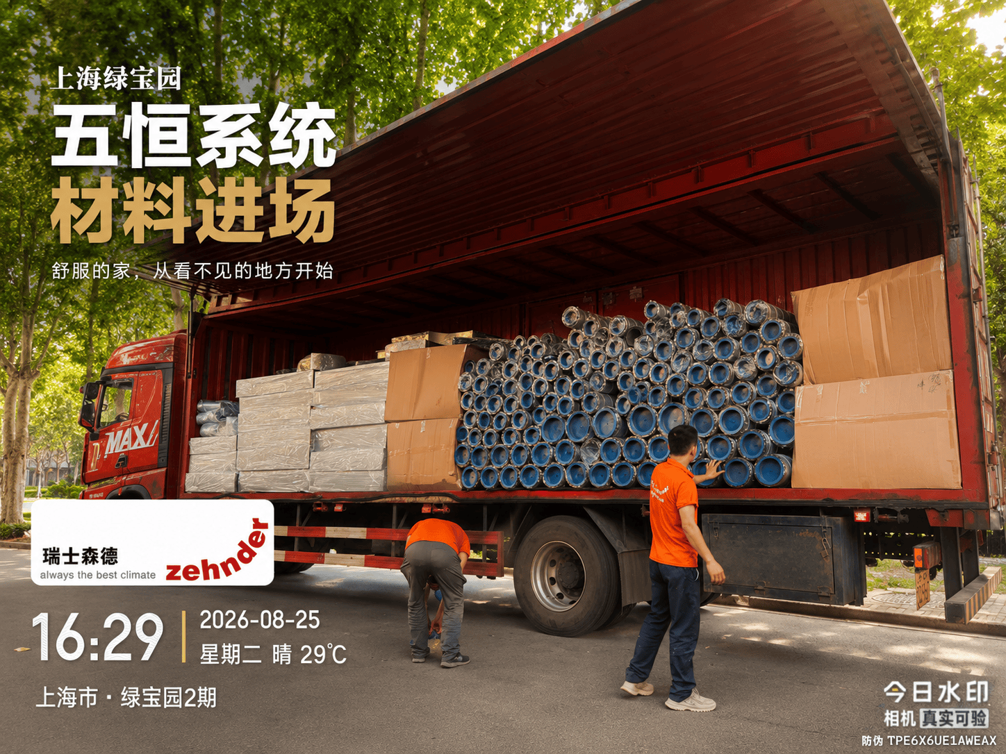 泰州上海绿宝园｜五恒系统材料进场，舒服的家开始落地了